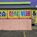 점심뷔페저녁포차