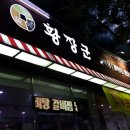 황장군침산점 이미지