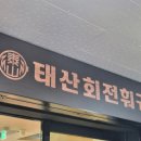 [잠실/방이] 잠실 1인 훠궈 맛집 태산회전훠궈 솔직후기
