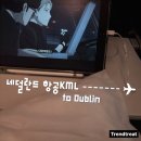 더블린 | [네덜란드 항공] KML 탑승후기 장단점 + 아일랜드 더블린 항공권 구매 꿀팁(KL856)
