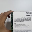 천연비누와 화장품(상당) 이미지