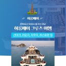 에스케이(SK)벤티움 한식부페SK벤티움식당 | [SK스토아] 2대 세계자연유산! 하롱베이, 앰배서더 데이 크루즈 여행