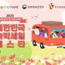 (주)와우코리아관광 이미지