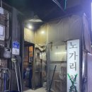 건홍사 | [홍대 2차 술집] 홍사 노가리 | 마른 안주가 맛있는 가성비 노포 술집