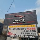 타이어프로(양산점) 이미지