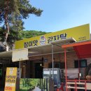 참이맛감자탕 양주장흥점 이미지