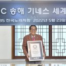 96세 송해, 기네스북 등재 최종 확정…‘최고령 TV 음악 경연 프로그램 진행자’ 이미지