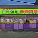 옛날선미숯불갈비 이미지