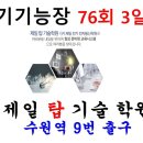 41강 76회 3일차 PLC프로그램 이미지