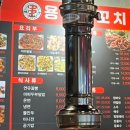 용성 양꼬치 네이버블로그