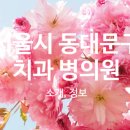 강&이치과의원 이미지