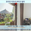 호이안 이모션 부티크 빌라 후기: 인생 숙소! 호이안 여행 호텔 추천