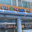 유가네분식 - 여주시 세종로13번길 4 | 유가네분식