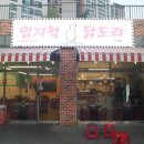 맛있는닭도리 이미지