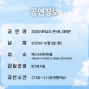 고추잠자리 | 소다콘서트(데미콘) 뮤직페스티벌 티켓오픈 정보 고추잠자리, 드래곤포니, Junhee 그리고 특별한 출현진