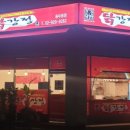 큰집닭강정용두점 이미지