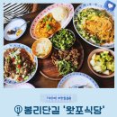봉황역(3번출구2) | 왓포식당 김해 봉리단길 태국음식 맛집 랭쌥 분짜 레드커리 내돈내산 솔직후기