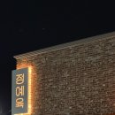 만천로 | 춘천 정예육 | 후평동 새로생긴 정육식당 다녀온 솔직후기