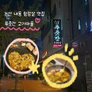 소문난푸줏간 | [논산 내동 항정살 맛집 : 푸줏간 고기마을]