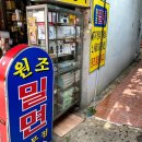 원조밀면 이미지