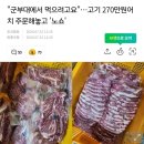 270만원어치 고기 노쇼 이미지