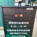 중국 칭다오 맥주박물관/ 가볼만한곳 맥주공장투어 굿즈 운영시간