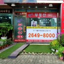 철이부동산중개사무소 네이버블로그