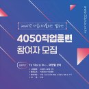 [무료강좌] 숏폼 콘텐츠 플랫폼 활용한 미디어 크리에이터 취·창업 과정 수강생 모집 | 서울시 | 새해엔 새 일자리! 중장년 &#39;직업훈련·디지털교육&#39; 신청