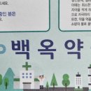 백옥약국 이미지