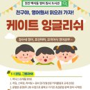 케이트잉글리쉬 | 영어학원 케이트 잉글리쉬 천안 서북구 백석동 후기 가격 주소 추천 위치 주차 운영 영업시간