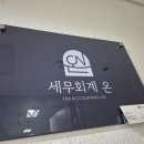 세무법인더온 이미지