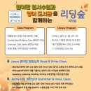 리딩숲어학원