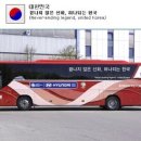 [[**]]독일 월드컵 , 각국 축구국가대표팀 전용버스 이미지