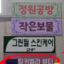 띵커벨라 뷰티 속눈썹