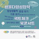 생물사회연구원