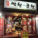 금강산곱창