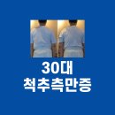 척추순환운동센터
