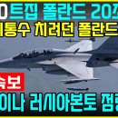 FA-50 폴란드 트집, 반전 전환 이미지