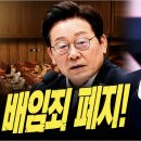 배임죄 없앤다?… ‘이재명 면소법’ 논란 재점화 이미지