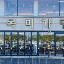 해도지횟집오복미가 이미지