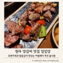 청라 커넬웨이 맛집으로 유명한 양갈비 일일양 솔직후기