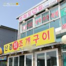 난경회조개구이 이미지