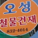 오성철물 네이버블로그