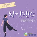 힐링스텝 라인댄스 이미지