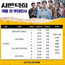 [영화리뷰] 실화 보이스피싱 범죄 복수극 &lt;시민덕희&gt; 스포 없는 무대인사+시사회 후기