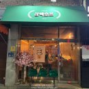 삼백호프