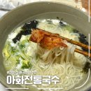 전통국수 | 아화전통국수 건면으로 완성한 옛날국수 간단요리 후기
