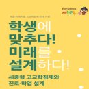 세종미래고등학교 이미지