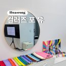 화성ㅣ동탄 퍼스널컬러 &amp; 컨설팅 전문 컬러즈 포 유 방문 솔직 후기 (첫 퍼스널컬러 추천)