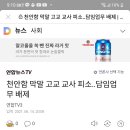 천안함과 관련 돤 왜곡된 소문 이미지